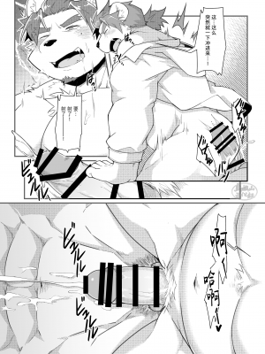 [最強チヂミ帝国 (MIKKY)] キミとナル! [马栏山汉化组] [DL版]_16
