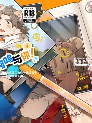 [最強チヂミ帝国 (MIKKY)] キミとナル! [马栏山汉化组] [DL版]