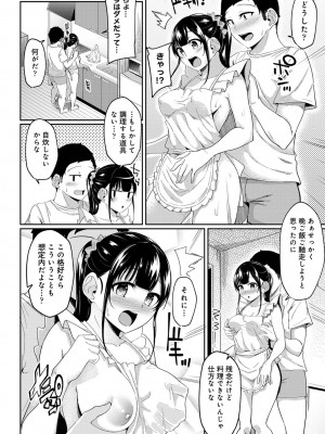 [由那] 朝起きたら妹が裸エプロン姿だったのでハメてみた 第8-9話_08_03
