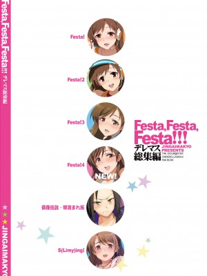 (C92) [ジンガイマキョウ (犬江しんすけ)] Festa,Festa,Festa!!! デレマス総集編 (アイドルマスターシンデレラガールズ)_138