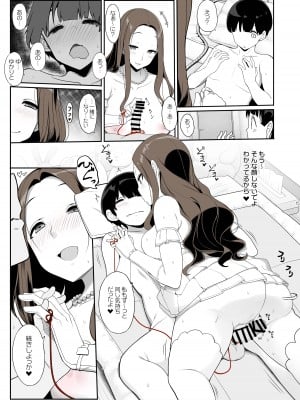 [木鈴亭 (木鈴カケル)] 一途なお姉さんと再会したらドスケベ求婚されてセックス漬けになる話 [DL版]_14