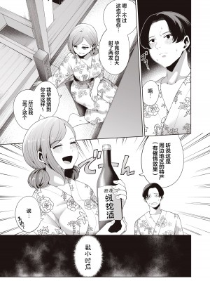 [electromonkey (右端)] 合宿下見、二人旅ならこんな風に (アイドルマスターシャイニーカラーズ) [中国翻訳] [DL版]_23