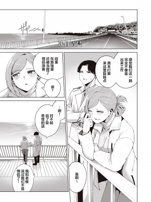 [electromonkey (右端)] 合宿下見、二人旅ならこんな風に (アイドルマスターシャイニーカラーズ) [中国翻訳] [DL版]_35