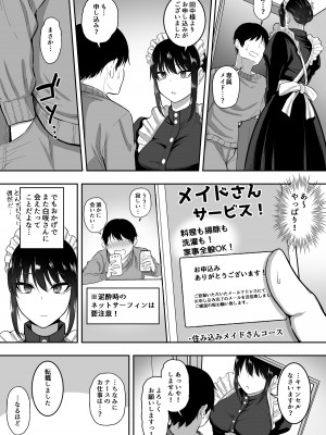 [三食ねるね] メイドの白咲さんにご奉仕してもらう話_05