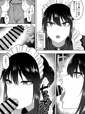 [三食ねるね] メイドの白咲さんにご奉仕してもらう話_08