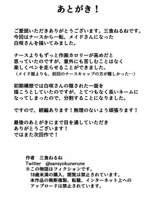 [三食ねるね] メイドの白咲さんにご奉仕してもらう話_47