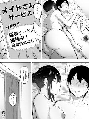 [三食ねるね] メイドの白咲さんにご奉仕してもらう話_45