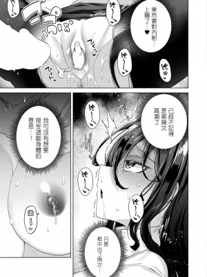 [海老名えび] TSプレジデント 第2話 (コミックアンリアル 2023年2月号 Vol.101) [瑞树汉化组] [DL版]_18