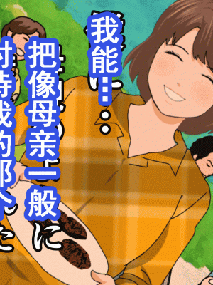 [サークルENZIN] 催眠浮気研究部 第八話 [TA自翻]_074