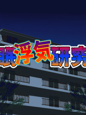 [サークルENZIN] 催眠浮気研究部 第八話 [TA自翻]_068