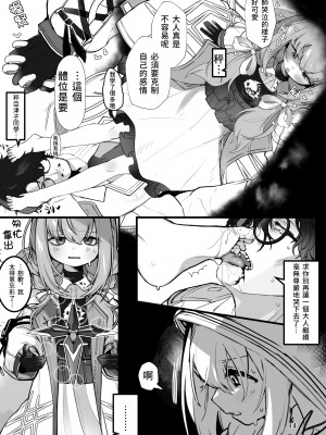 [HarmoNeaR (やえむぐら)] 耽溺に至れど秤は均衡を失せず (ブルーアーカイブ) [初叶菜] [DL版]_13