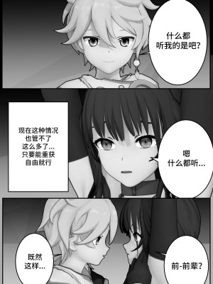 [ActualE] Zhiqiong (原神) [黎欧出资汉化]_005