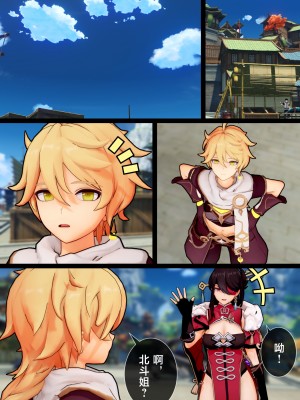 [黎欧出资汉化][ActualE] Please, Beidou-san! I beg of you! (原神)_002