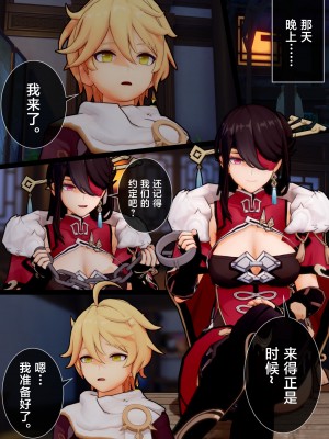 [黎欧出资汉化][ActualE] Please, Beidou-san! I beg of you! (原神)_006