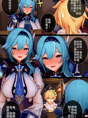 [ActualE] Eula's Doujinshi (原神)[黎欧出资汉化]_008