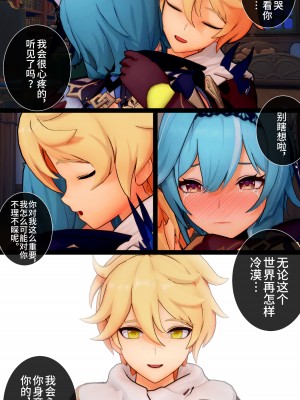 [ActualE] Eula's Doujinshi (原神)[黎欧出资汉化]_019
