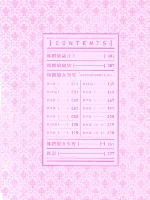 [風的工房][薄碼][みちきんぐ] 姉体験女学寮 ～Limited Edition～ 限定版 含特典_風的工房007
