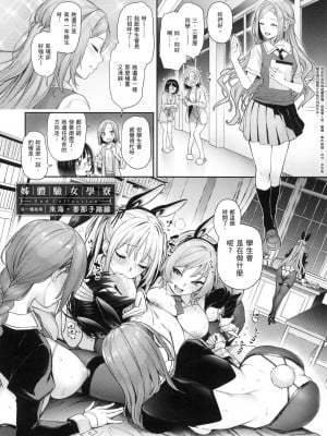 [風的工房][薄碼][みちきんぐ] 姉体験女学寮 ～Limited Edition～ 限定版 含特典_風的工房277