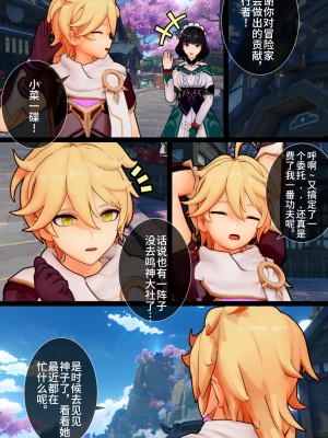 [ActualE] The Vixen And Its Pup (原神) [無修正][黎欧出资汉化]_YD_001