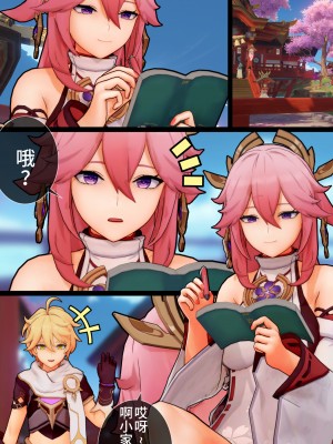 [ActualE] The Vixen And Its Pup (原神) [無修正][黎欧出资汉化]_YD_002