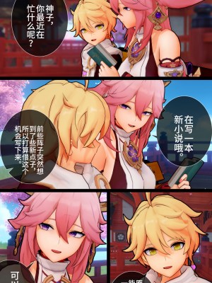 [ActualE] The Vixen And Its Pup (原神) [無修正][黎欧出资汉化]_YD_004