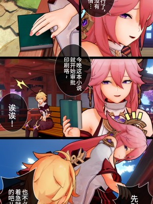 [ActualE] The Vixen And Its Pup (原神) [無修正][黎欧出资汉化]_YD_008