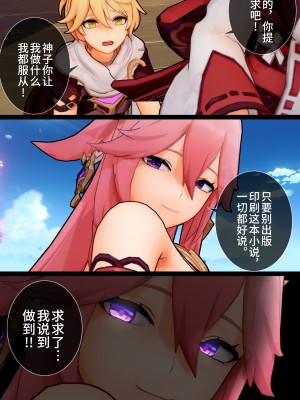 [ActualE] The Vixen And Its Pup (原神) [無修正][黎欧出资汉化]_YD_009