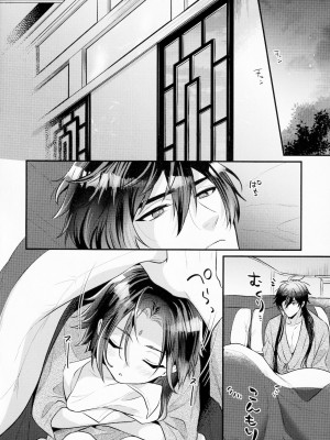 [Locus (希咲)] 金翼のたまご (原神)_027
