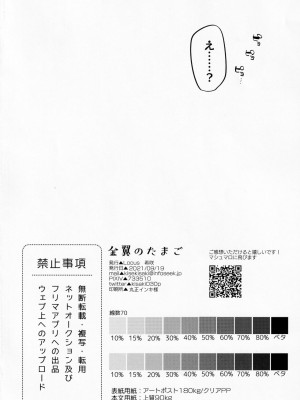 [Locus (希咲)] 金翼のたまご (原神)_029