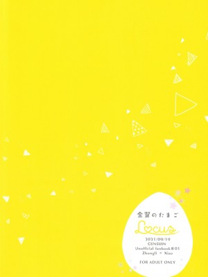 [Locus (希咲)] 金翼のたまご (原神)_030