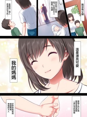 [エクリプス] 母子姦淫 母親を義父から寝取る話 [中国翻訳]