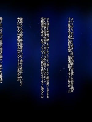 [イジイセ]  その裏で母さんは・・・_150