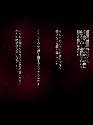 [イジイセ]  その裏で母さんは・・・_079