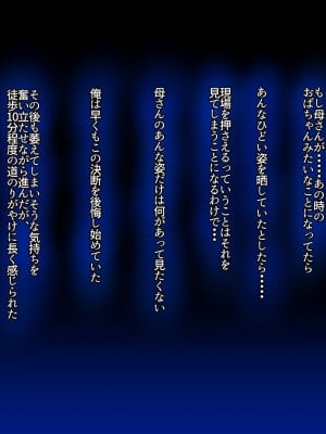 [イジイセ]  その裏で母さんは・・・_026