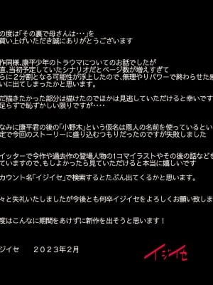 [イジイセ]  その裏で母さんは・・・_195
