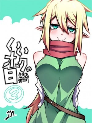 [コッパミジン (jin)] いいオークの日 3 [路过的骑士汉化组]