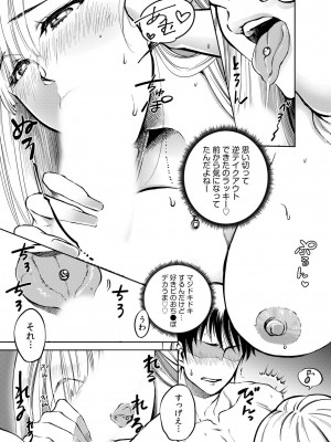 [アンソロジー]  強気な元ヤンでもエッチはよわよわ！？「き、気持ちよくなんかね〜…ぞっ」_197