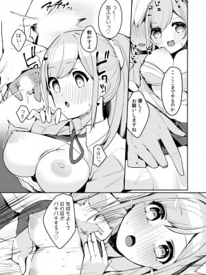 [アンソロジー]  強気な元ヤンでもエッチはよわよわ！？「き、気持ちよくなんかね〜…ぞっ」_109