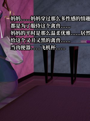[紳士皇帝劉子業] 妈妈被他人寝取 7-11_1005