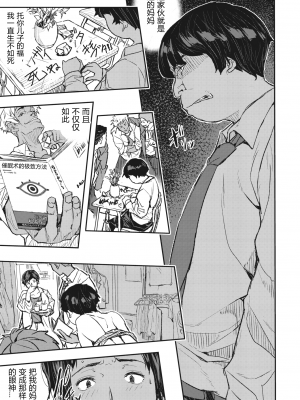 [あいの智絵] 催眠寄生 第1-4話 [中国翻訳]_29