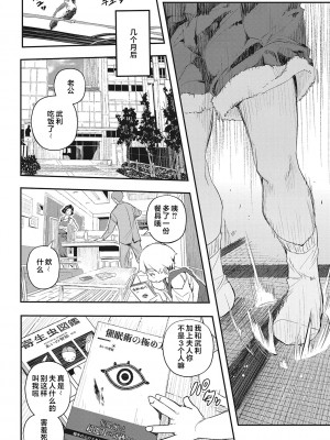 [あいの智絵] 催眠寄生 第1-4話 [中国翻訳]_b064bcmcm02191_0115