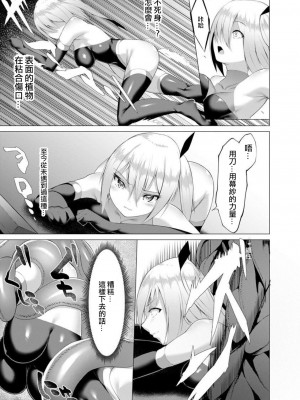 [蘭田夢]淫魔戦姫ダークベーラー 〜闇に墜ちる乙女〜整合版[沒有漢化]_015