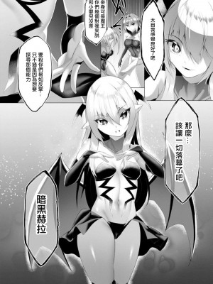 [蘭田夢]淫魔戦姫ダークベーラー 〜闇に墜ちる乙女〜整合版[沒有漢化]_184
