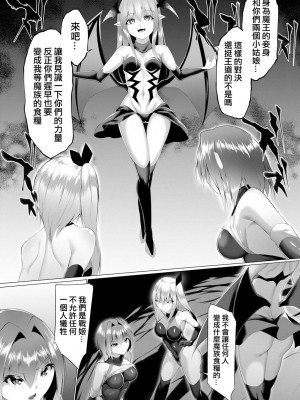 [蘭田夢]淫魔戦姫ダークベーラー 〜闇に墜ちる乙女〜整合版[沒有漢化]_188