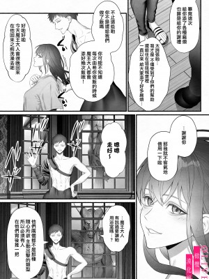 [橄榄汉化组][OVERKILL (びた)] 勇者パーティから聖女を救ったのは魔王様でした_p_036_