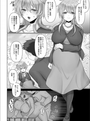 [明日葉もふ] 穢されたワタシ… (3)_26