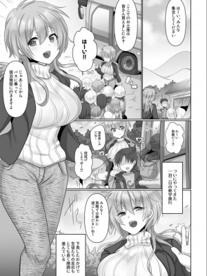 [明日葉もふ] 穢されたワタシ… (3)_03