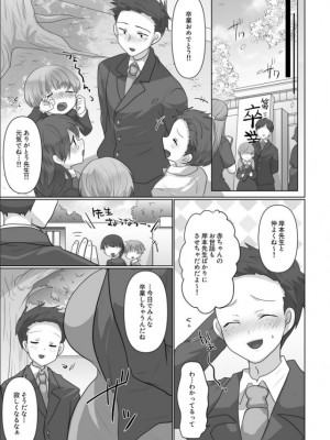 [明日葉もふ] 穢されたワタシ… (3)_25