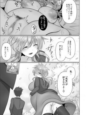 [明日葉もふ] 穢されたワタシ… (3)_27