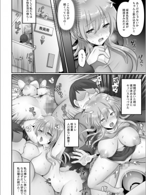 [明日葉もふ] 穢されたワタシ… (2)_18